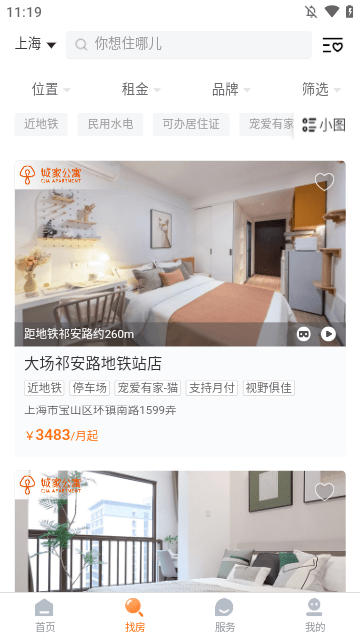 城家公寓APP