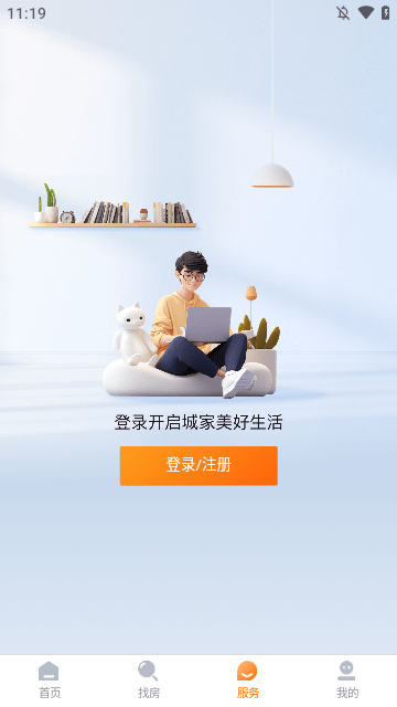 城家公寓APP