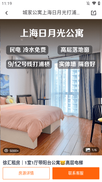 城家公寓APP