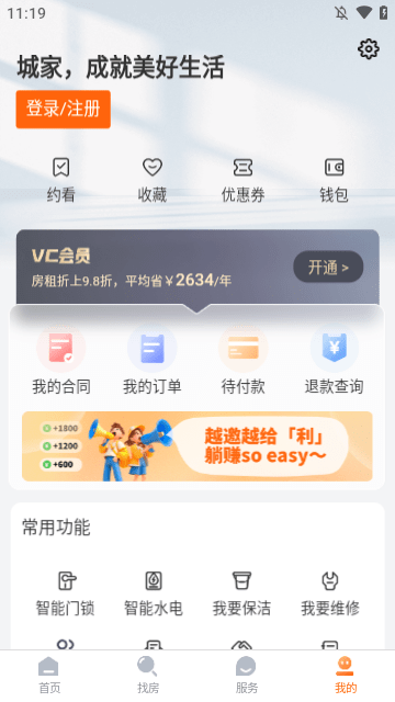城家公寓APP