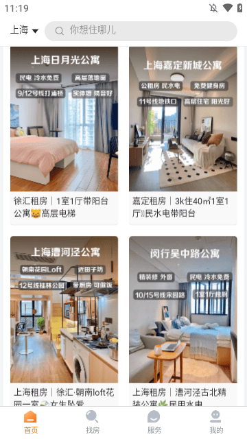 城家公寓APP