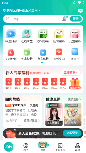 京东健康APP