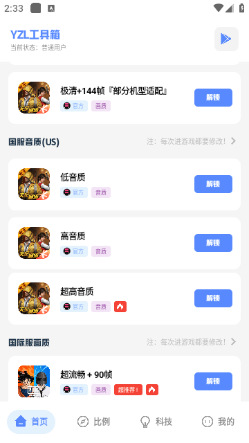 YZL科技箱