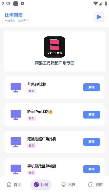 YZL科技箱