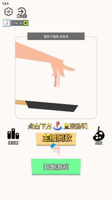 我玩个啥呢
