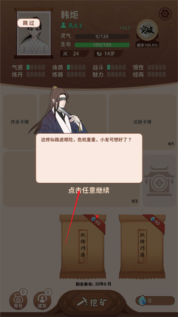 卡包修仙