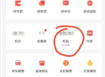 天虹
