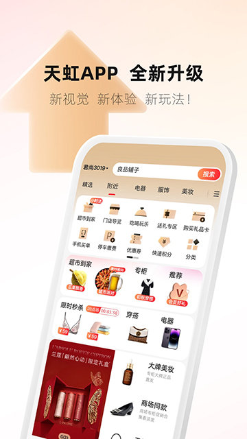 天虹APP