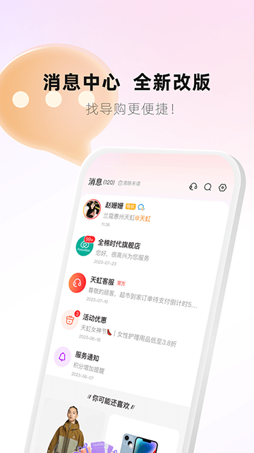 天虹APP