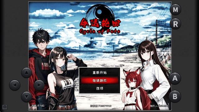 命运轮回