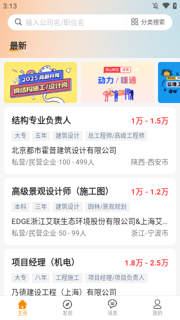 建筑英才网APP