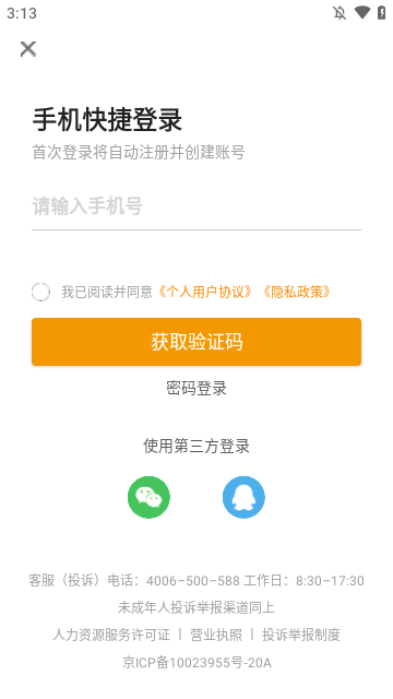 建筑英才网APP