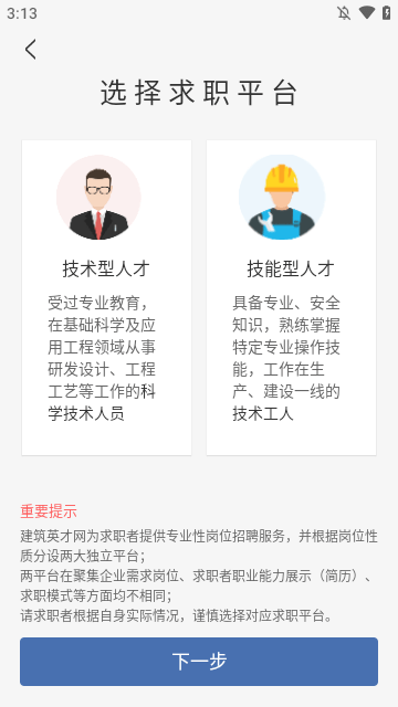 建筑英才网APP