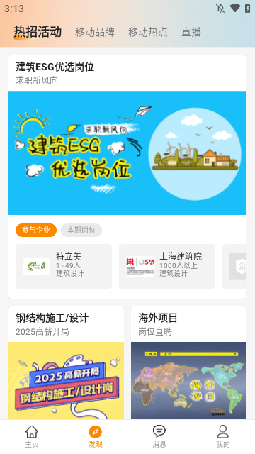 建筑英才网APP