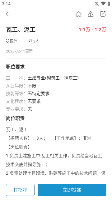 建筑英才网APP