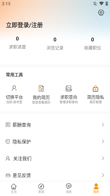 建筑英才网APP