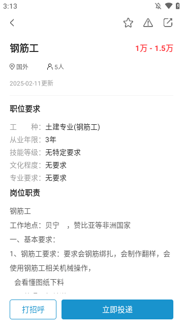 建筑英才网APP