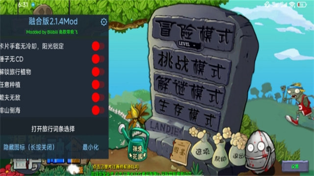 植物大战僵尸MOD版