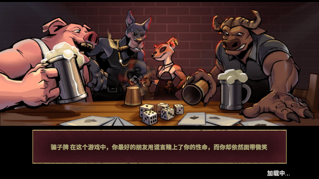 骗子酒馆