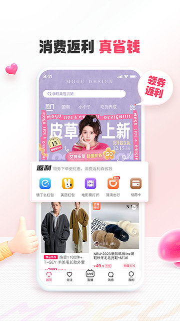 蘑菇街APP