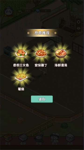 熊猫食物屋