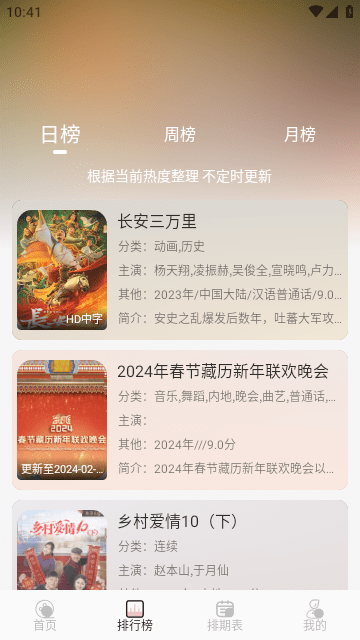 天天影视