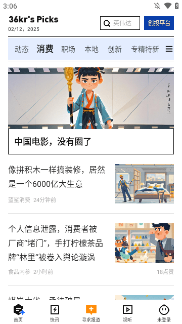 36氪APP