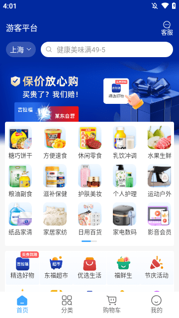 东方福利网APP
