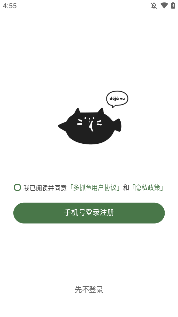 多抓鱼APP