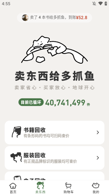 多抓鱼APP