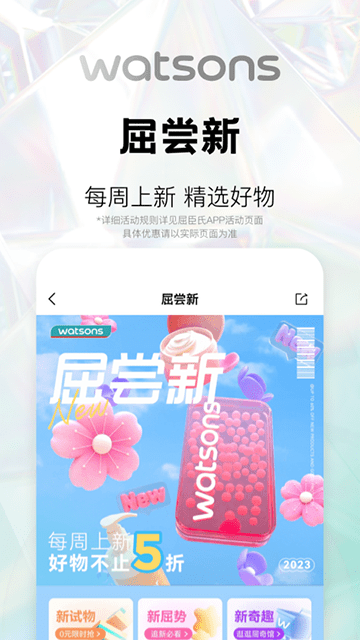 屈臣氏APP