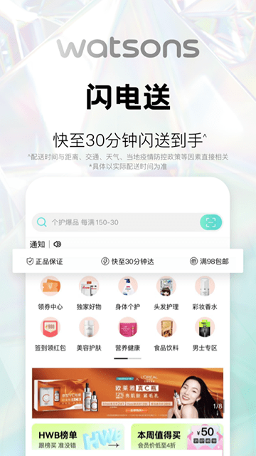 屈臣氏APP