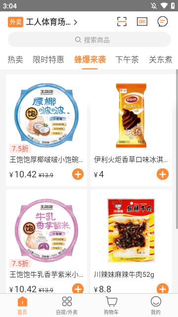 便利蜂APP