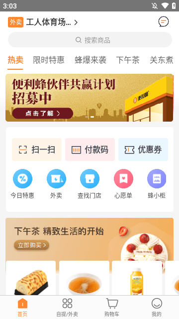 便利蜂