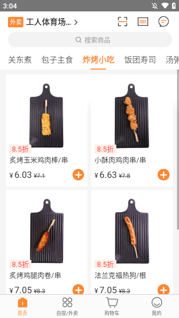 便利蜂APP