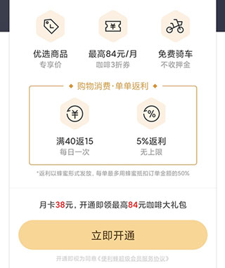便利蜂