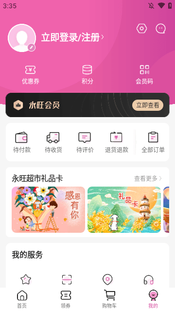 永旺APP
