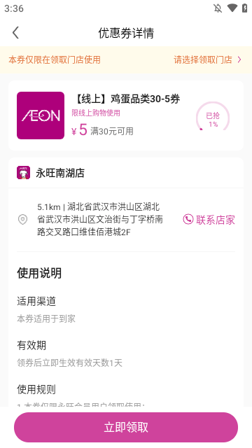 永旺APP