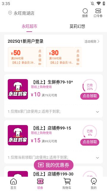 永旺APP