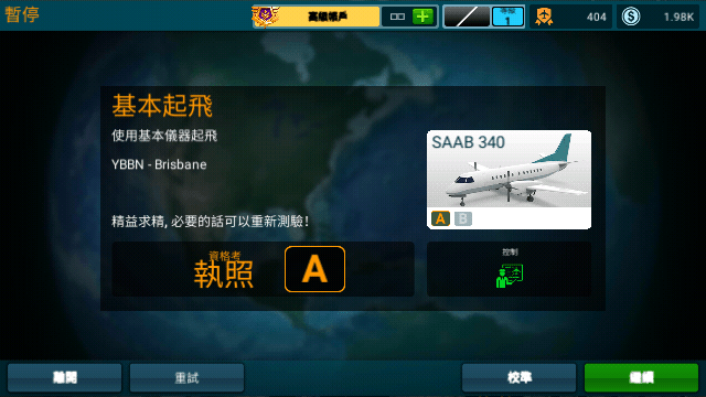航空公司指挥官