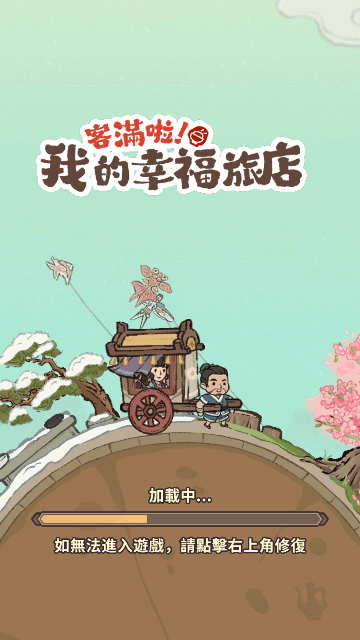 我在江南开客栈