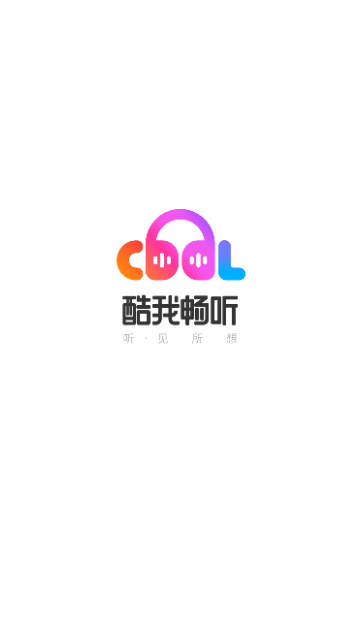 酷我畅听APP