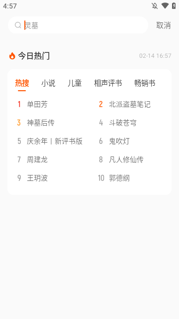 酷我畅听APP