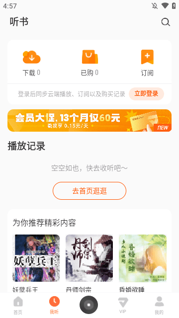 酷我畅听APP