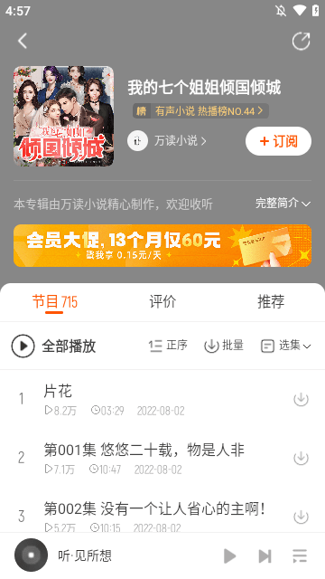 酷我畅听APP
