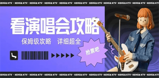 演唱会门票在哪买