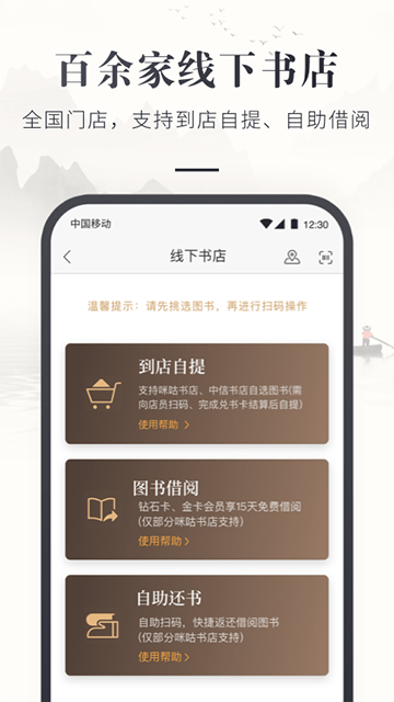 咪咕云书店APP