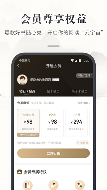 咪咕云书店APP