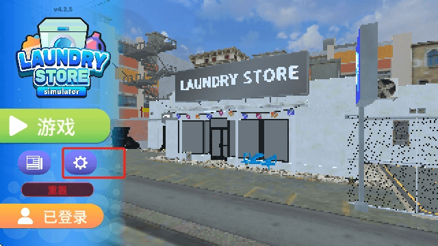 洗衣店模拟器