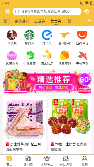 返利淘联盟APP